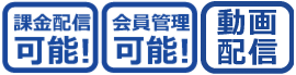 セミナー　eーラーニング　配信　ライブ