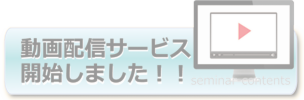 動画配信