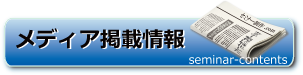 メディア掲載