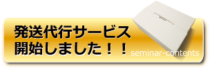 発送代行
