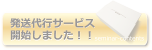 発送代行