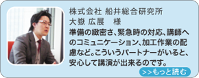 船井総合研究所