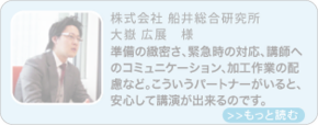 船井総合研究所