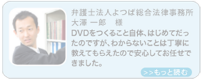 よつば総合法律事務所