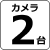 カメラ SONY