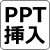 PPT