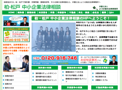 よつば総合法律事務所