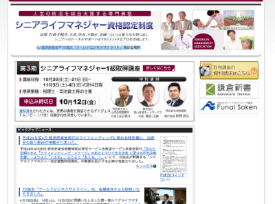 一般社団法人シニアライフマネジメント協会