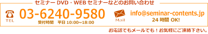 セミナー　動画　制作　お問い合わせ