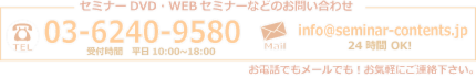 セミナー　動画　制作　お問い合わせ