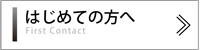 セミナー  制作　はじめての方へ