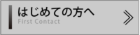 セミナー  制作　はじめての方へ