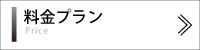 料金プラン 動画制作